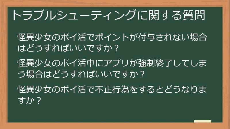 トラブルシューティングに関する質問