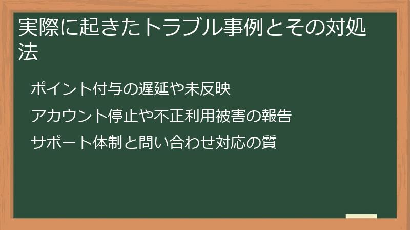 実際に起きたトラブル事例とその対処法