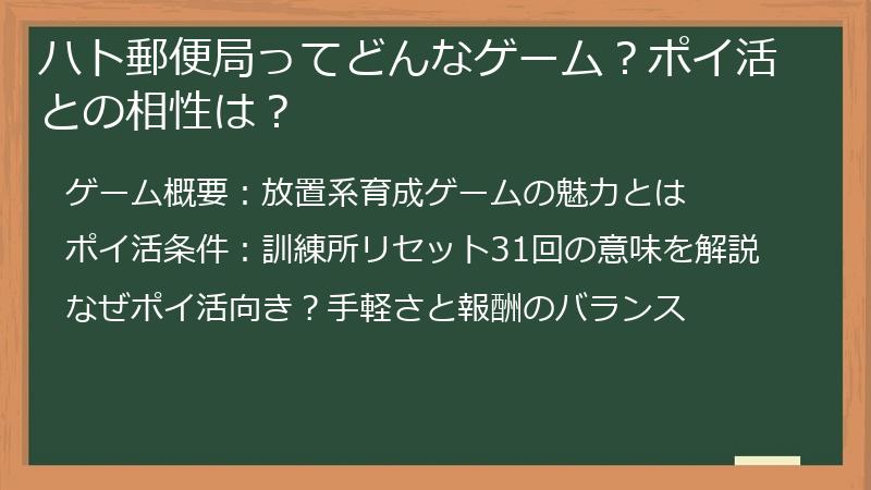 ハト郵便局ってどんなゲーム？ポイ活との相性は？