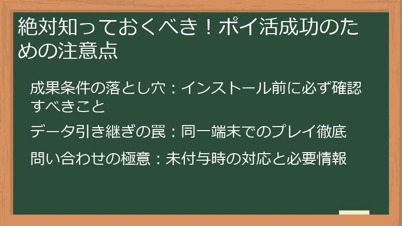 絶対知っておくべき!ポイ活成功のための注意点