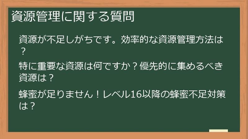 資源管理に関する質問