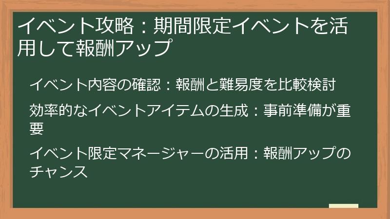 イベント攻略：期間限定イベントを活用して報酬アップ