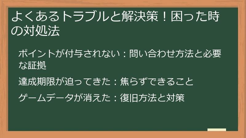 よくあるトラブルと解決策！困った時の対処法