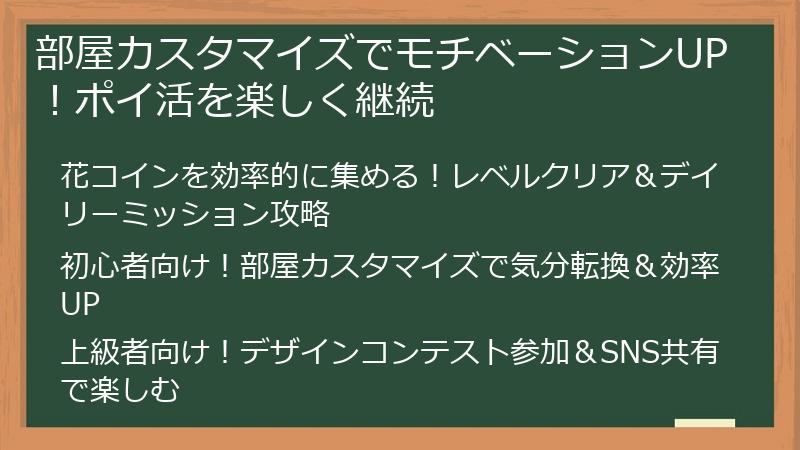 部屋カスタマイズでモチベーションUP！ポイ活を楽しく継続
