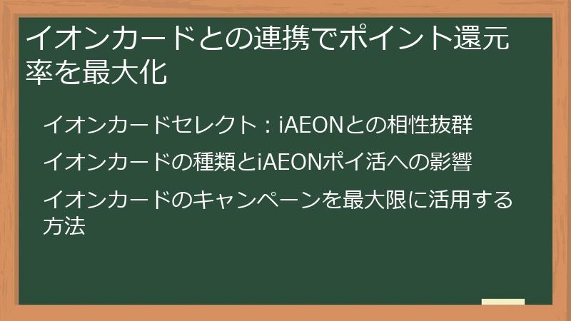 イオンカードとの連携でポイント還元率を最大化