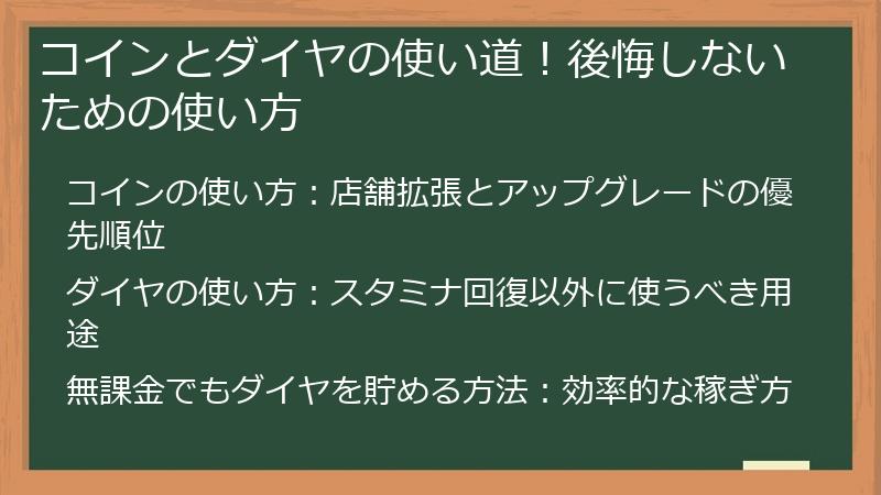 コインとダイヤの使い道！後悔しないための使い方