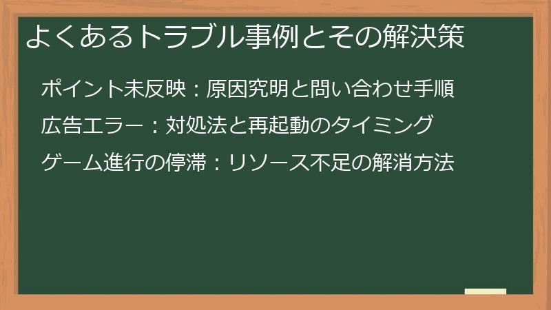 よくあるトラブル事例とその解決策
