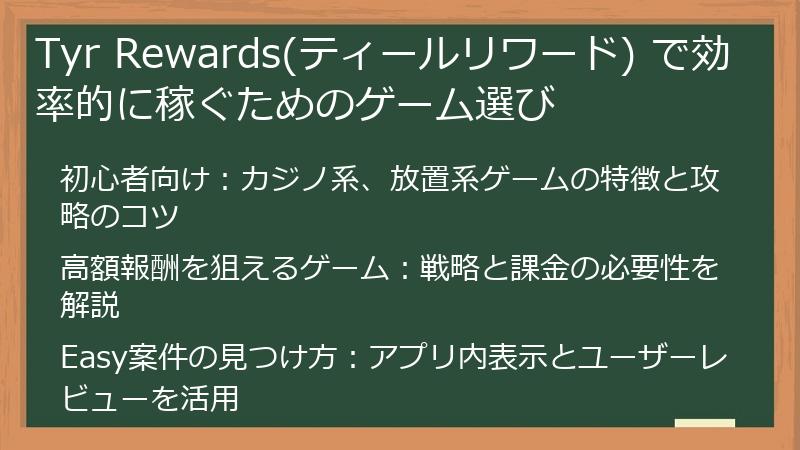 Tyr Rewards(ティールリワード) で効率的に稼ぐためのゲーム選び