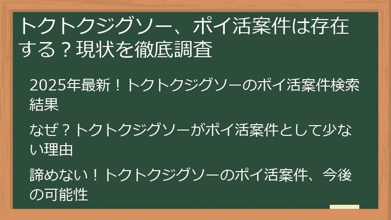 トクトクジグソー、ポイ活案件は存在する？現状を徹底調査