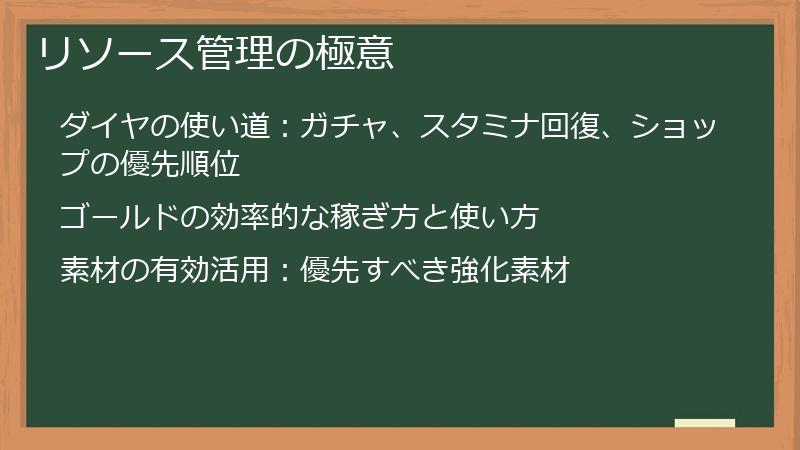 リソース管理の極意