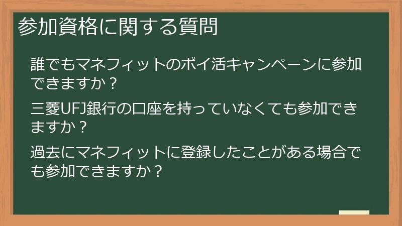参加資格に関する質問