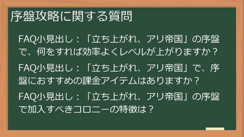 序盤攻略に関する質問