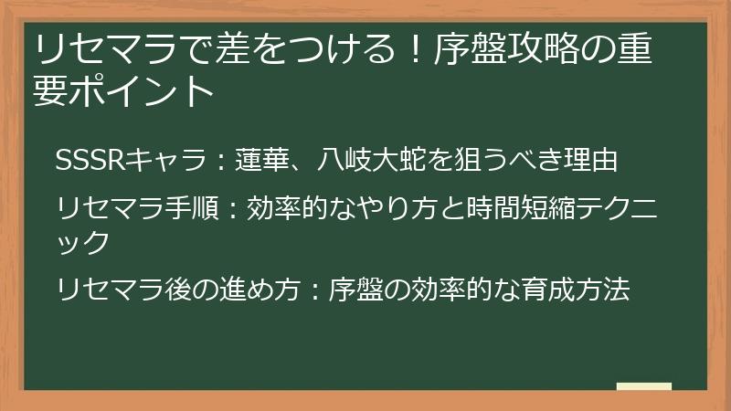 リセマラで差をつける！序盤攻略の重要ポイント