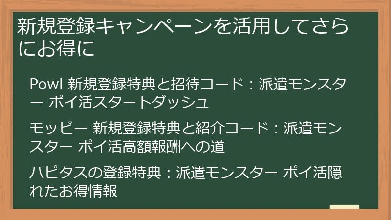 新規登録キャンペーンを活用してさらにお得に