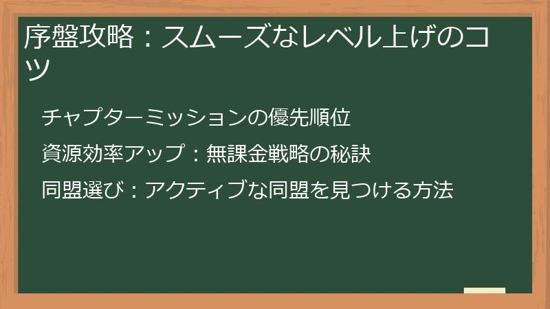 序盤攻略：スムーズなレベル上げのコツ