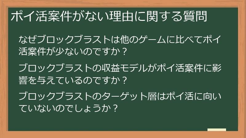ポイ活案件がない理由に関する質問