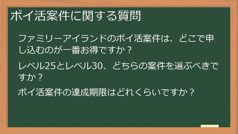ポイ活案件に関する質問