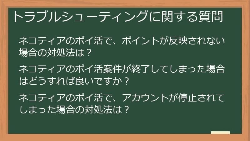 トラブルシューティングに関する質問