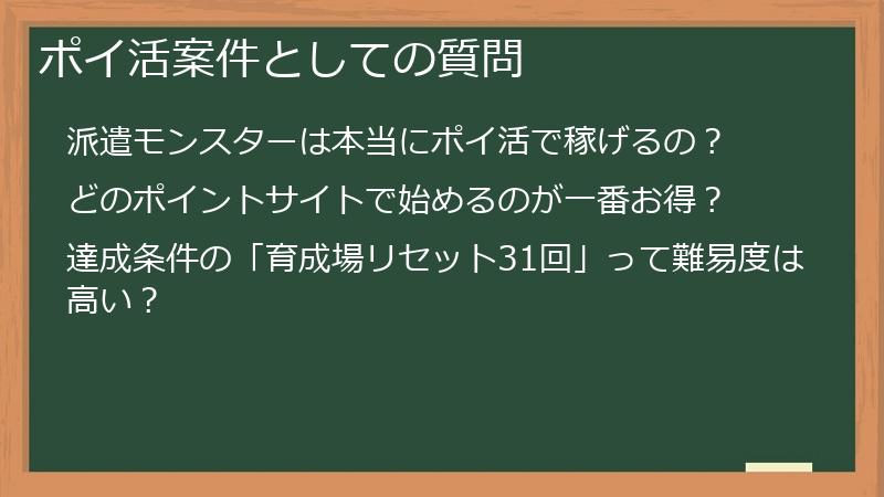 ポイ活案件としての質問