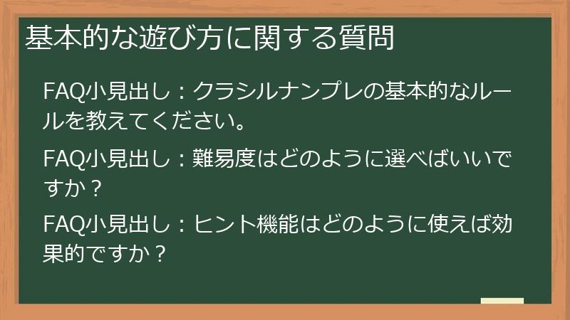 基本的な遊び方に関する質問