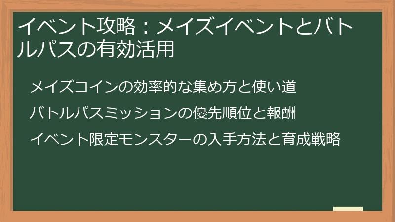 イベント攻略：メイズイベントとバトルパスの有効活用