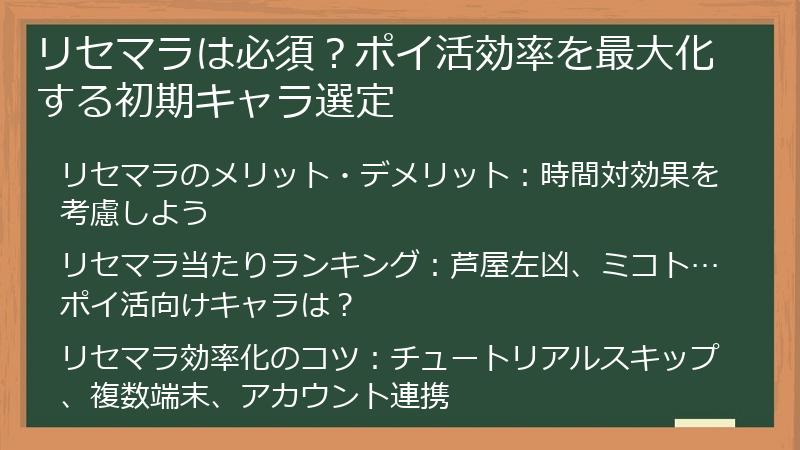 リセマラは必須？ポイ活効率を最大化する初期キャラ選定