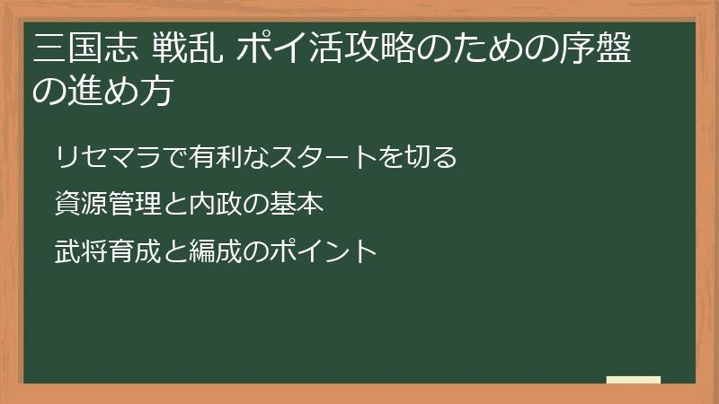 三国志 戦乱 ポイ活攻略のための序盤の進め方