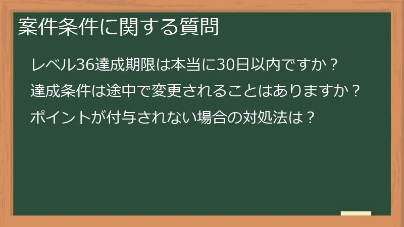 案件条件に関する質問