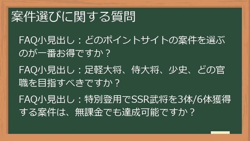 案件選びに関する質問