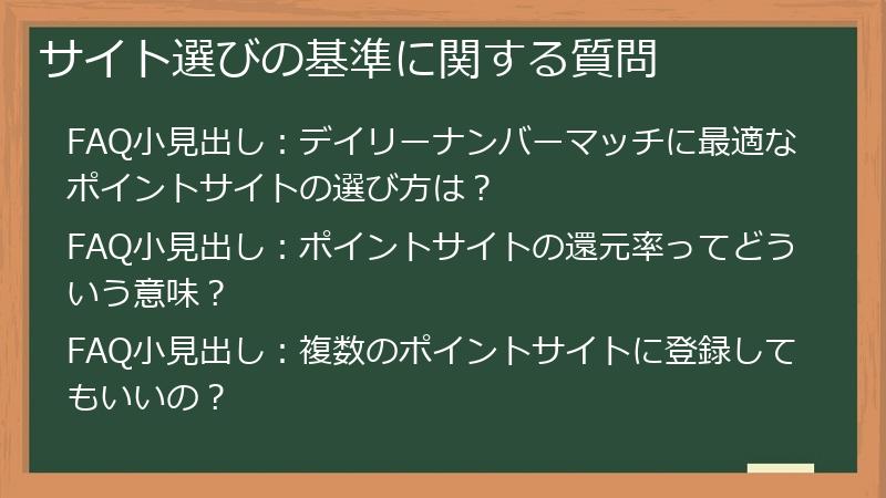 サイト選びの基準に関する質問