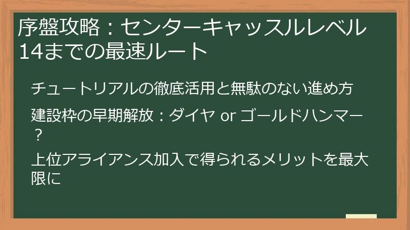 序盤攻略：センターキャッスルレベル14までの最速ルート