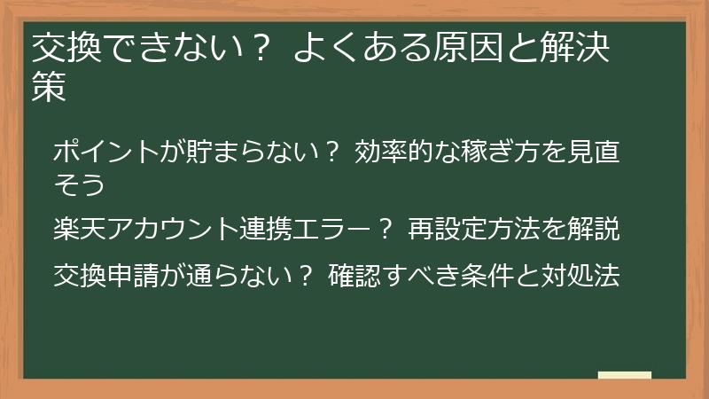 交換できない？ よくある原因と解決策