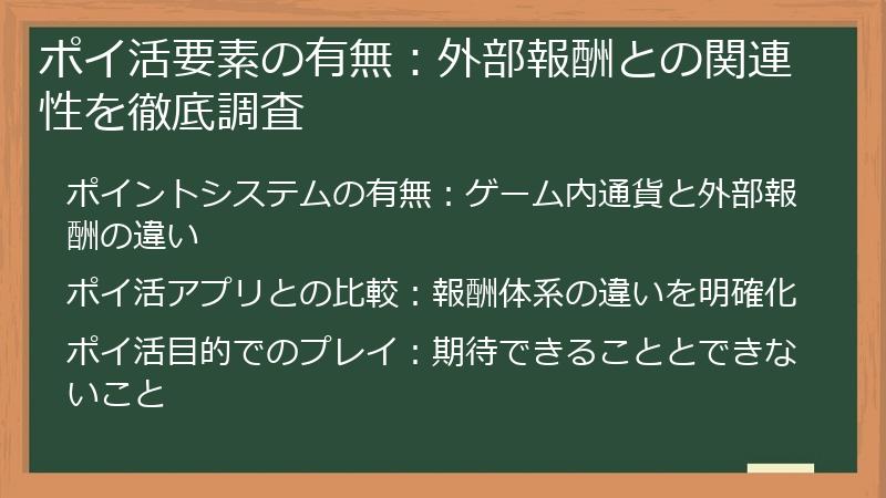 ポイ活要素の有無：外部報酬との関連性を徹底調査