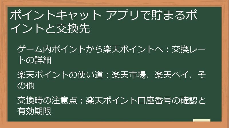 ポイントキャット アプリで貯まるポイントと交換先