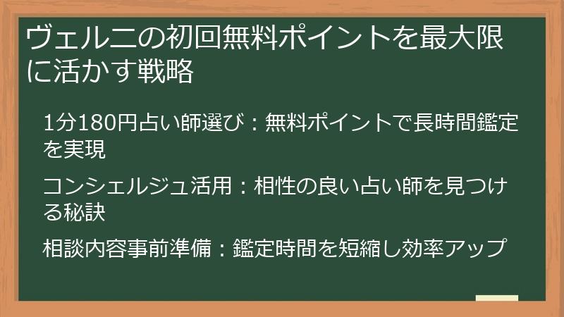 ヴェルニの初回無料ポイントを最大限に活かす戦略