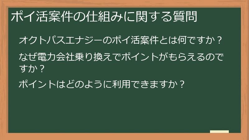 ポイ活案件の仕組みに関する質問