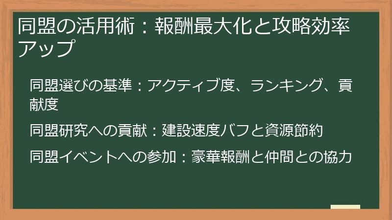 同盟の活用術：報酬最大化と攻略効率アップ