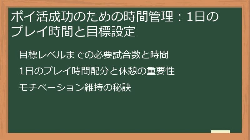 ポイ活成功のための時間管理：1日のプレイ時間と目標設定