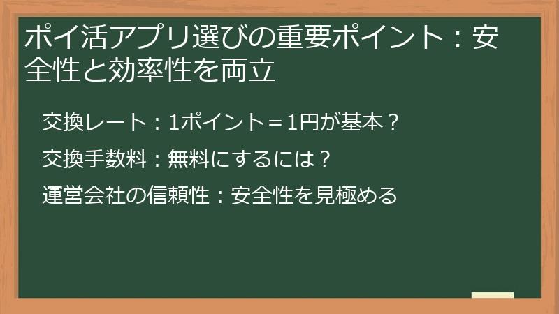 ポイ活アプリ選びの重要ポイント：安全性と効率性を両立