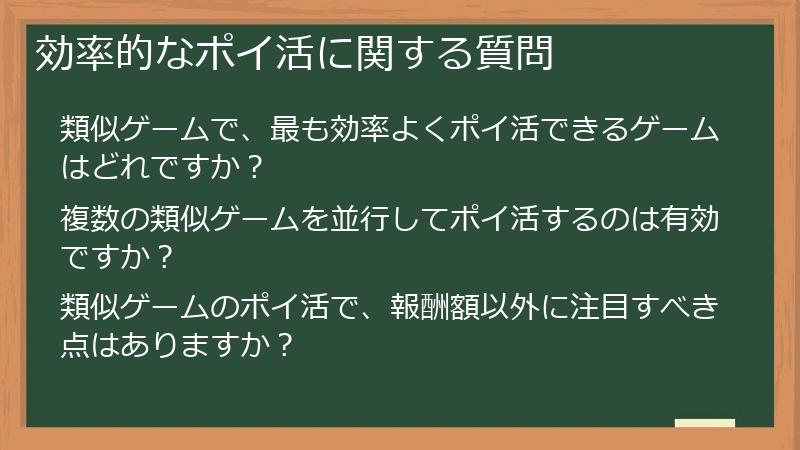 効率的なポイ活に関する質問