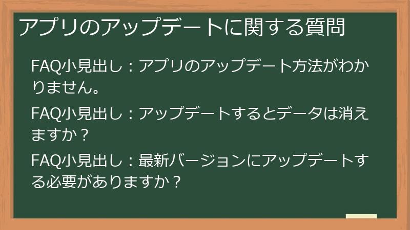 アプリのアップデートに関する質問
