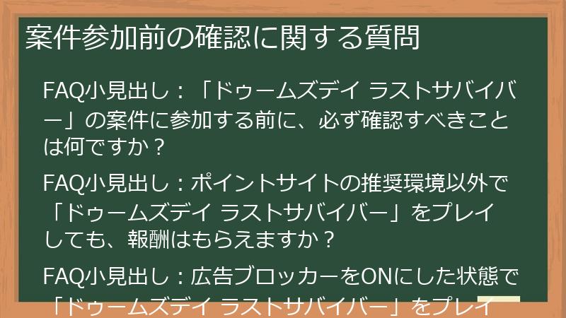 案件参加前の確認に関する質問
