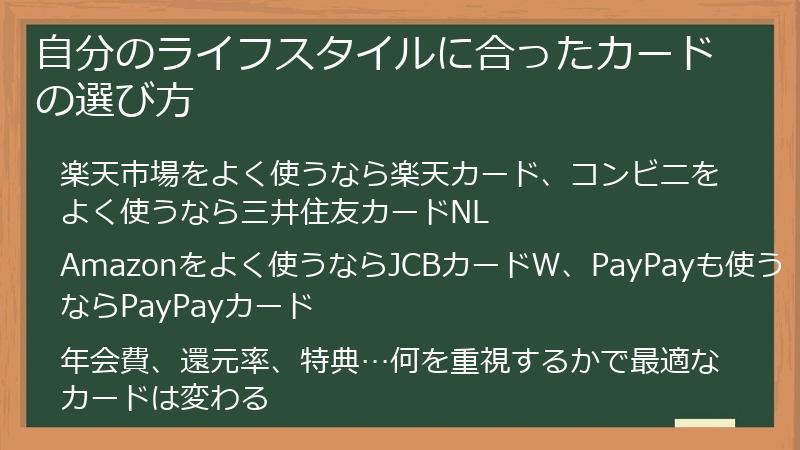 自分のライフスタイルに合ったカードの選び方