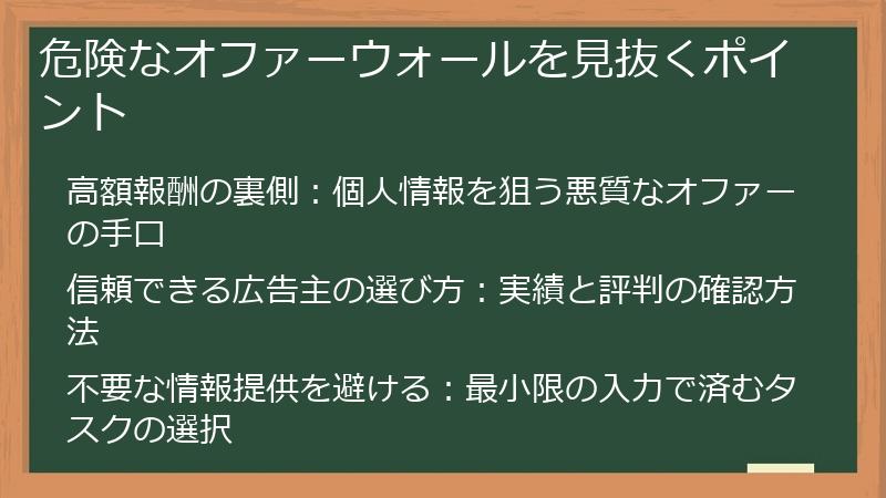 危険なオファーウォールを見抜くポイント