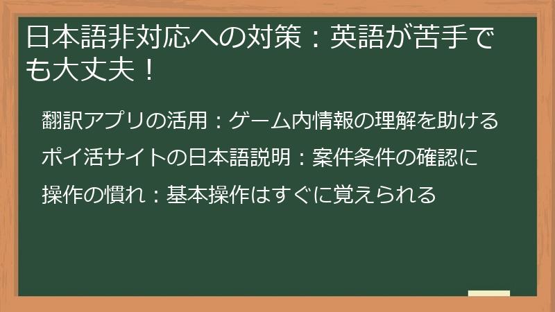 日本語非対応への対策:英語が苦手でも大丈夫!