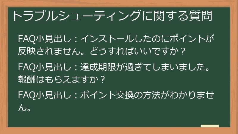 トラブルシューティングに関する質問