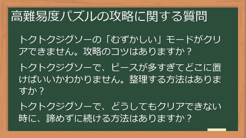 高難易度パズルの攻略に関する質問