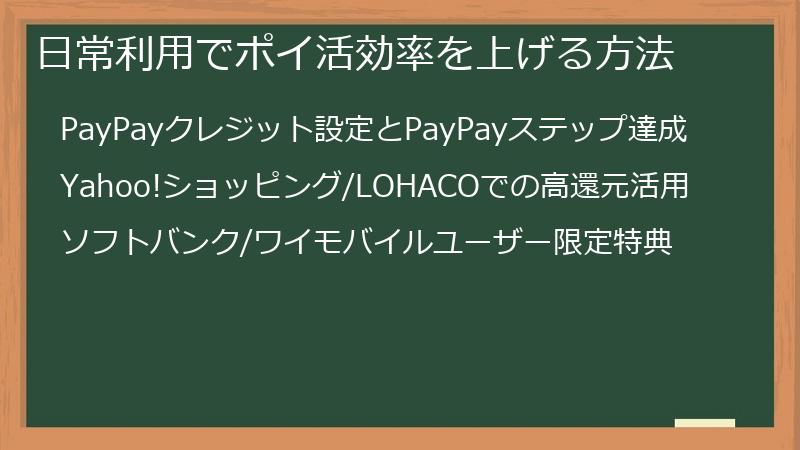 日常利用でポイ活効率を上げる方法