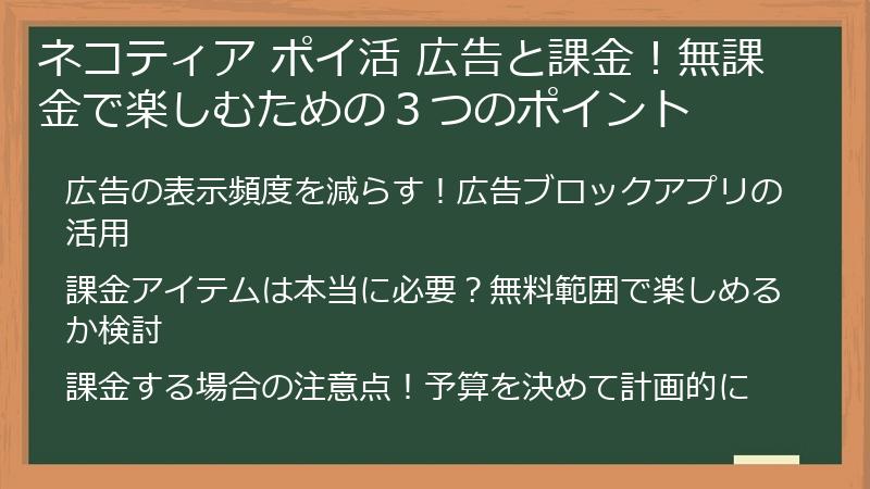ネコティア ポイ活 広告と課金！無課金で楽しむための３つのポイント