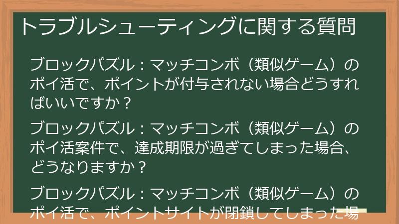 トラブルシューティングに関する質問